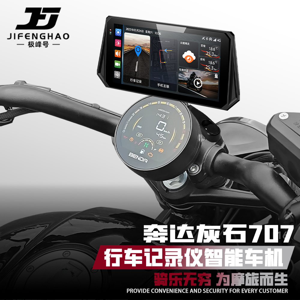 适用奔达灰石707行车记录仪