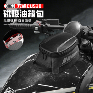 适用无极CU530摩托车收纳包骑行摩旅油箱包磁吸便捷大容量防水
