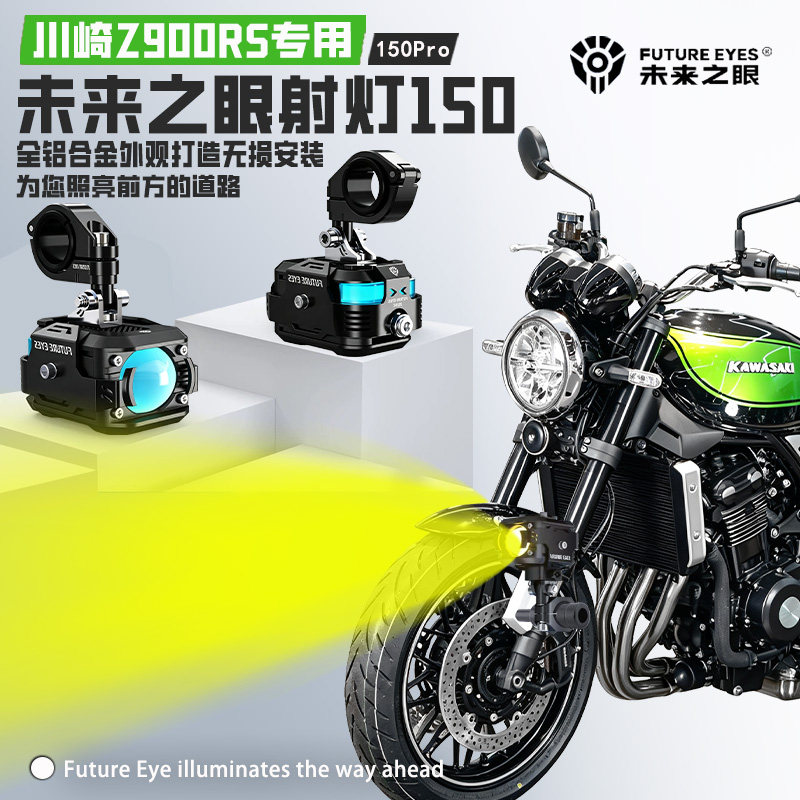适用川崎Z900RS强光铺路led射灯