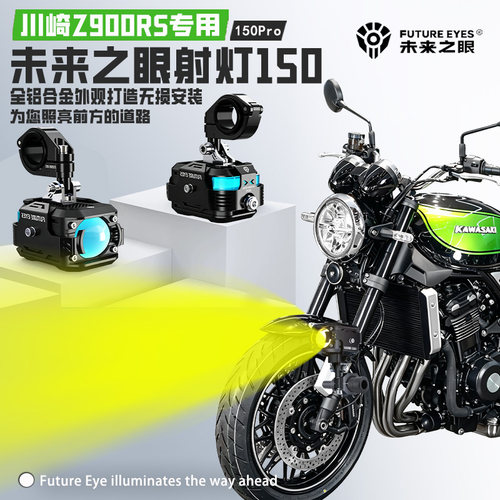 适用川崎Z900RS强光铺路led射灯