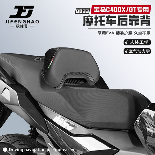 适用宝马C400GT/X坐垫套背靠腰靠