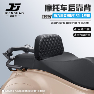 适用新大洲本田NS150LA摩托车靠背后座护腰伸缩折叠后靠背骑行
