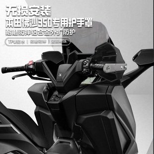 适用本田佛沙350摩托车铝合金手把挡风罩改装护手罩护手罩套防雨