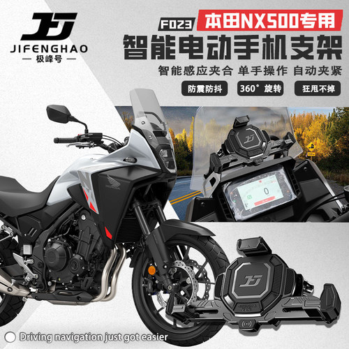 适用本田NX500防盗导航支架