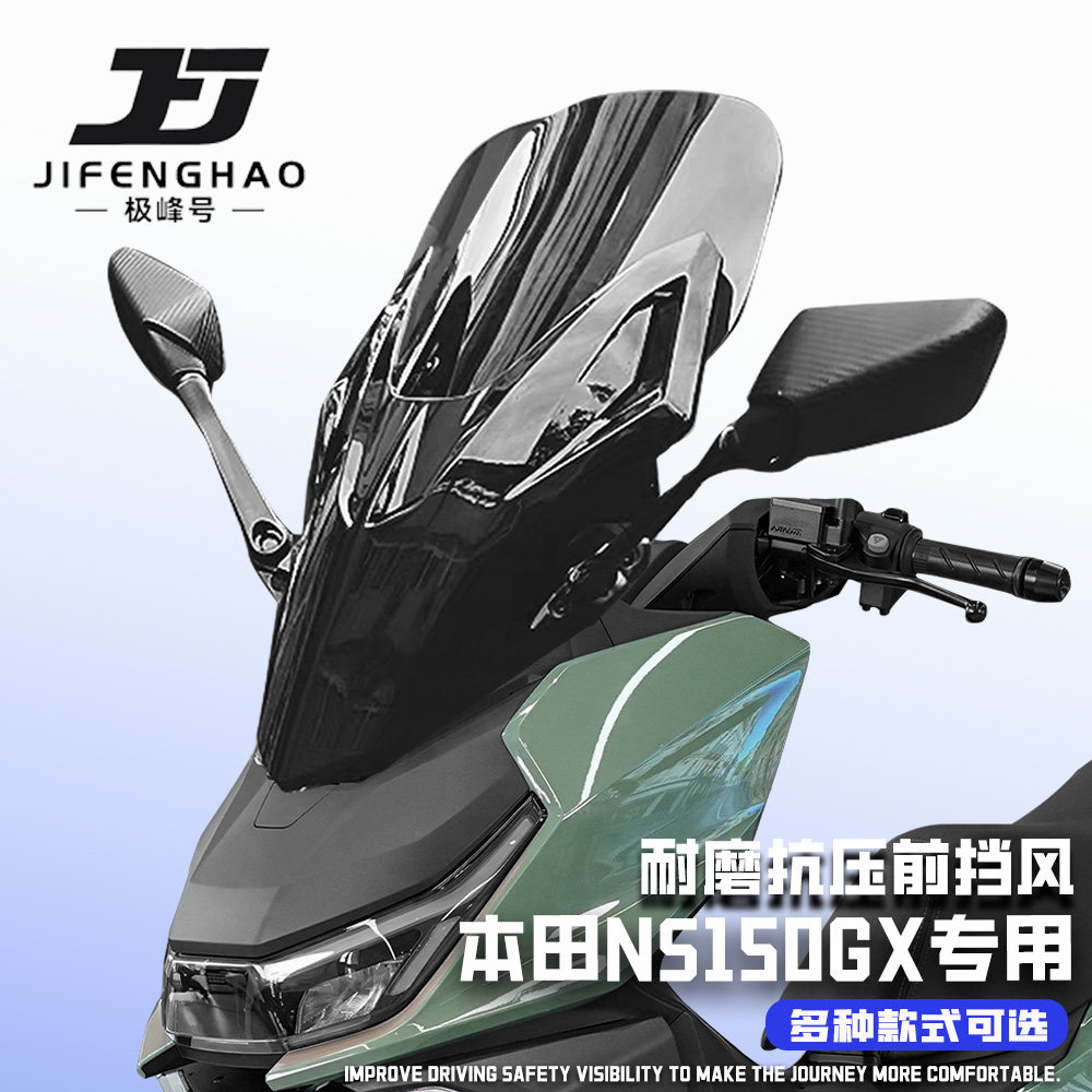 适用本田NS150GX佛沙前脸风挡图片