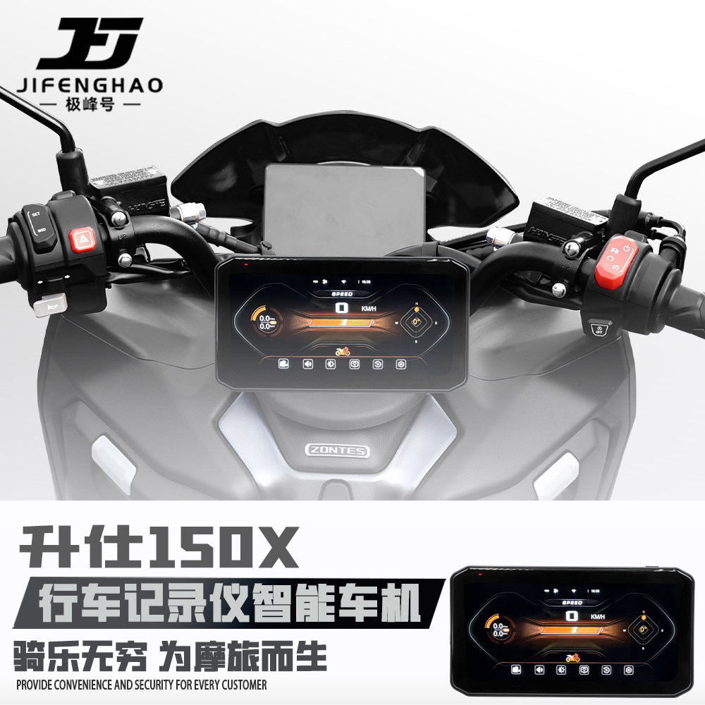 适配升仕150X智能车机行车记录仪