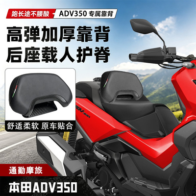 适用本田ADV350坐垫套背靠腰靠