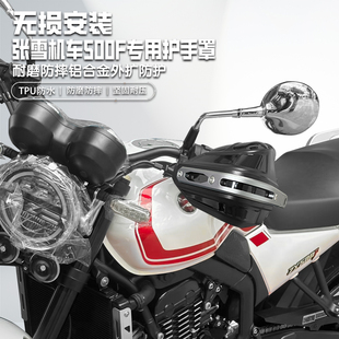 适用张雪机车500F摩托车手把挡风罩耐磨防摔改装护手套护手罩防雨