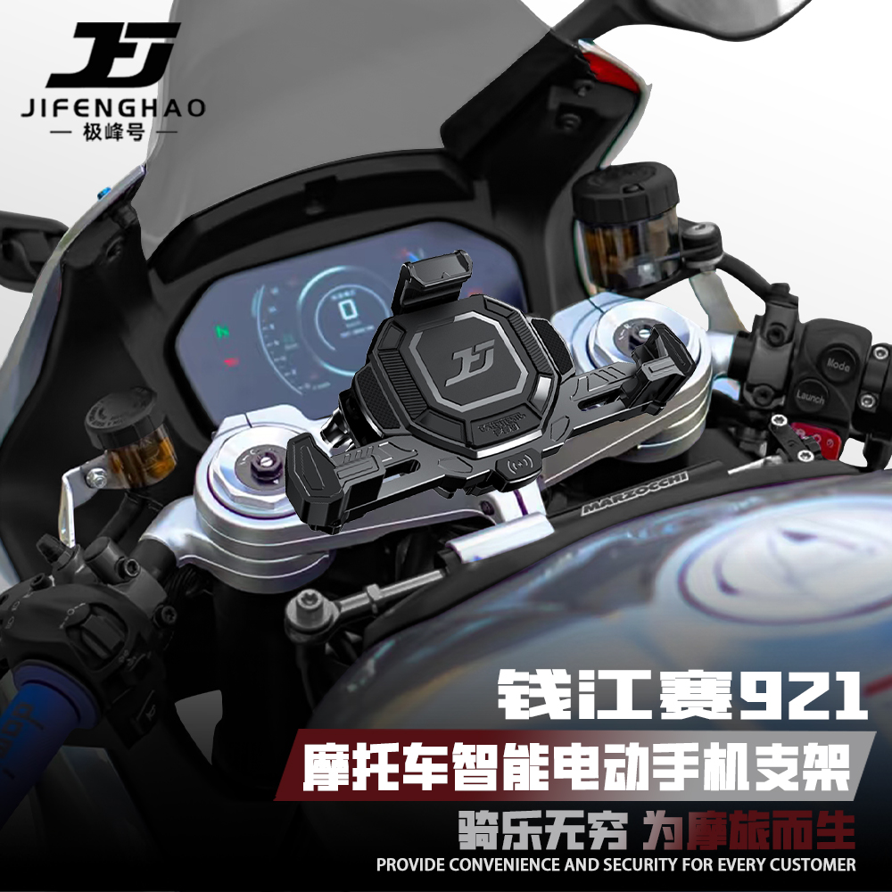 钱江赛921导航支架手机支架