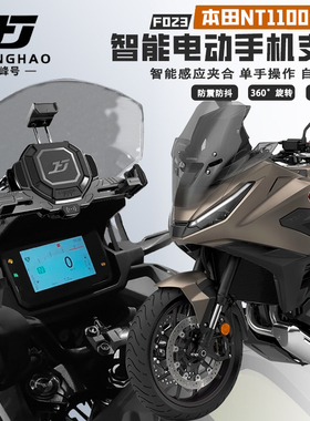 极峰号适用本田NT1100改装手机支架防盗智能电动导航支架无线充电