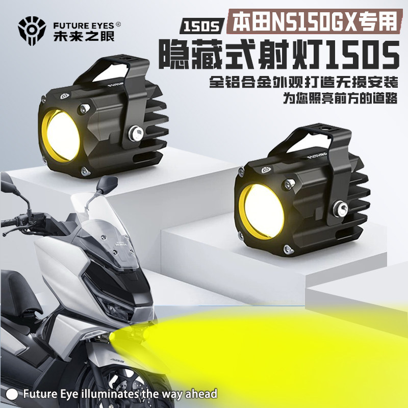 适用本田NS150GXled射灯隐藏式