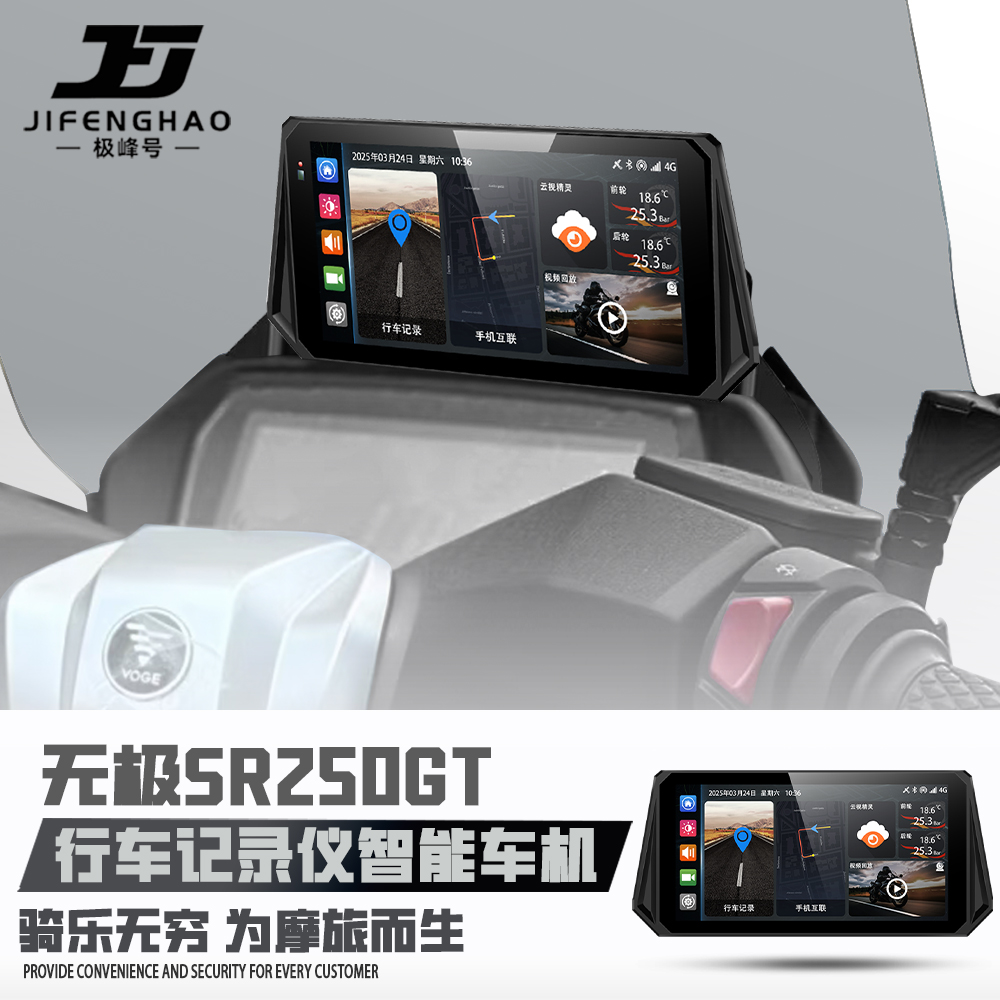 無極SR250GT智能車機AI雷達胎壓