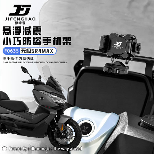适用无极SR4MAX手机支架导航架
