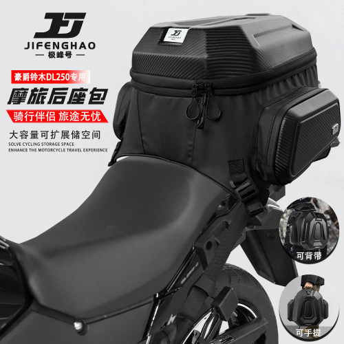 适用豪爵铃木DL250尾包多功能