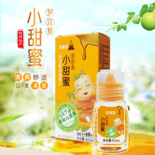 吉福思罗汉果小甜蜜60ml/瓶 桂林特产罗汉果风味果蜜茶饮料儿童