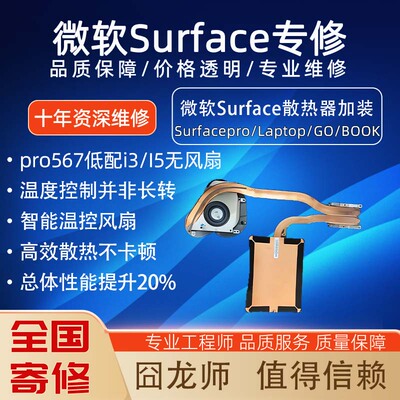 微软Surfacepro567/7+加温控风扇