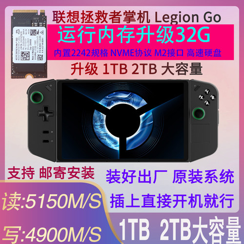 联想拯救者掌机Legion Go掌上游戏机内存升级32G原装固态硬盘