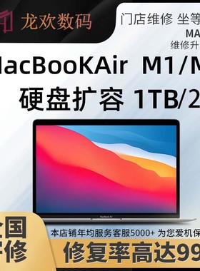 苹果电脑MacBook Pro Air Mini M1/M2升级硬盘扩容1T/2T