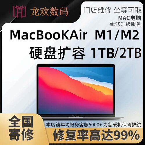 苹果电脑MacBook Pro Air Mini M1/M2升级硬盘扩容1T/2T