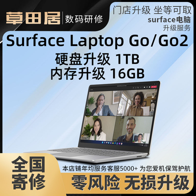 全新微软SurfaceLaptopGo内存升级16GB固态原装硬盘扩容512GB升1T