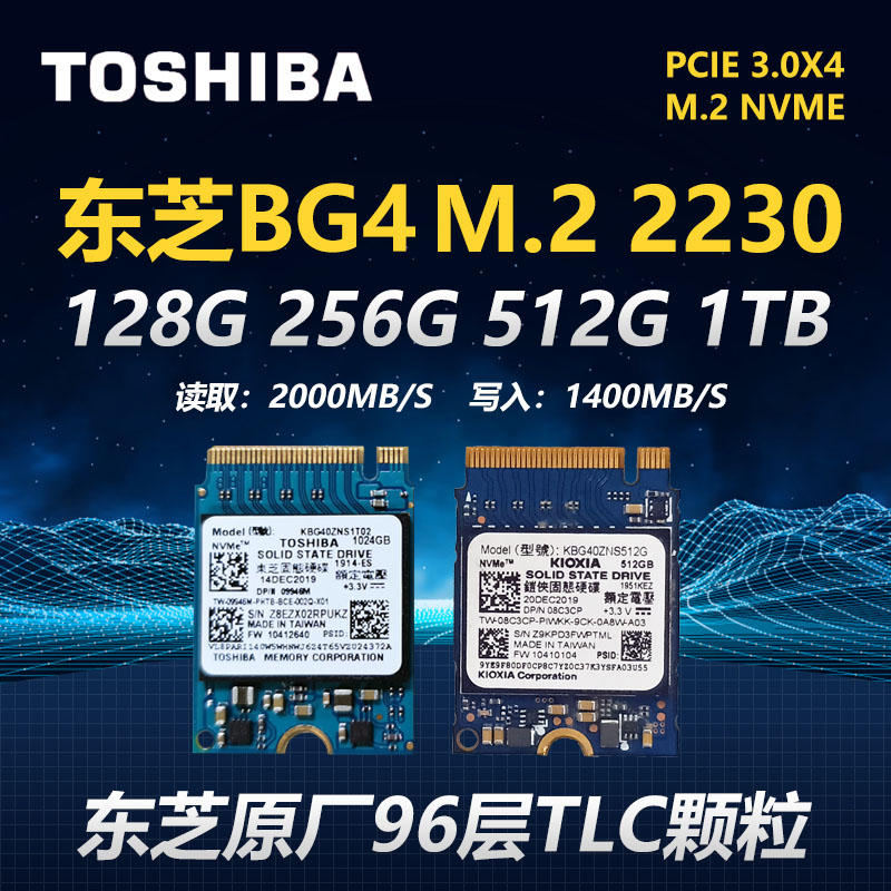 铠侠东芝BG4/BG5/BG6  2230M.2笔记本掌机固态硬
