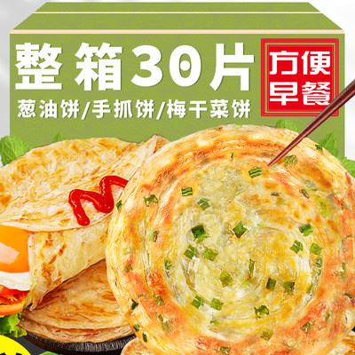 葱油饼手抓饼早餐半成品加热速食