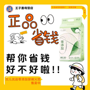 零添加新生儿超薄透气婴儿尿裤 贝儿优品零添加系列纸尿裤 拉拉裤