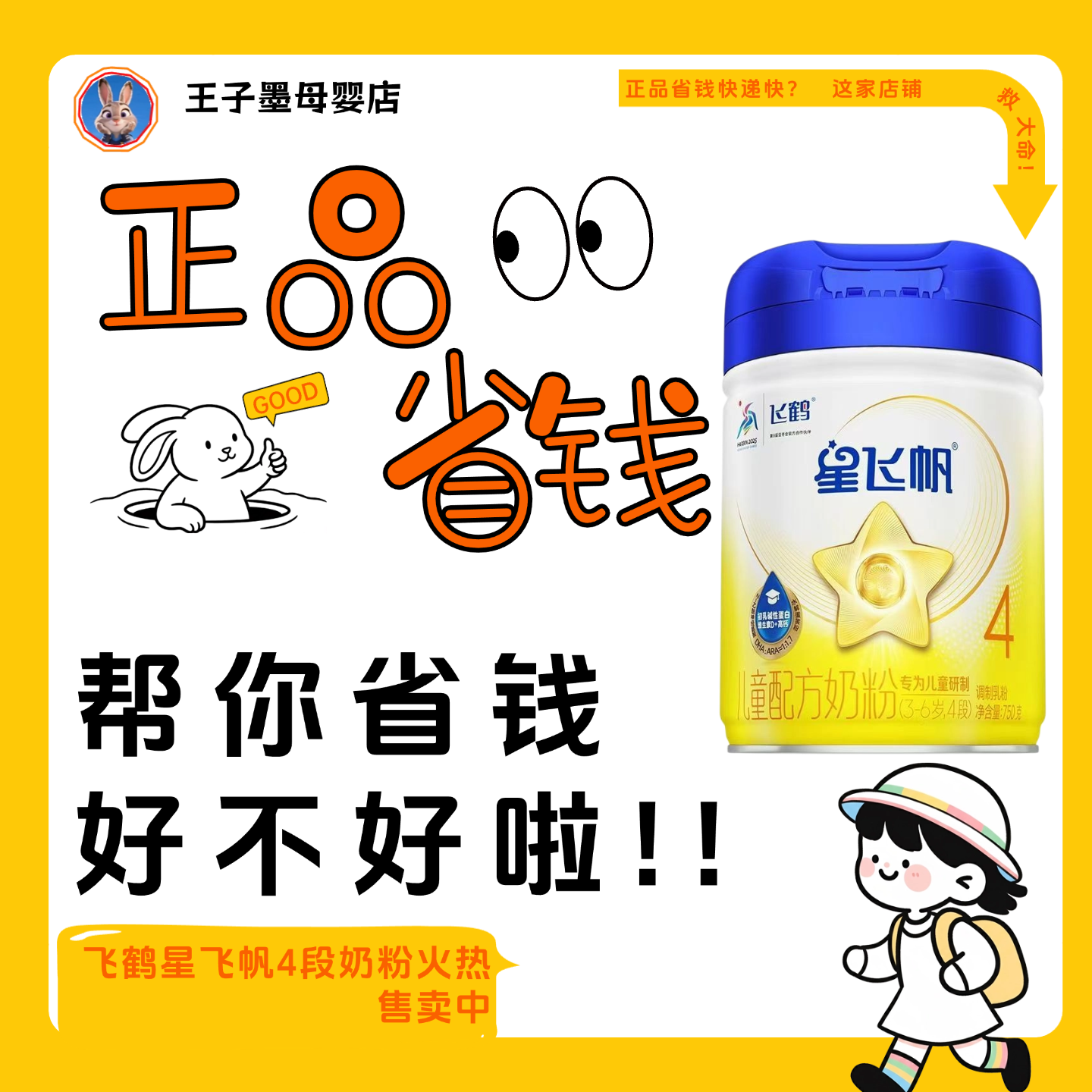 新日期星飞帆4段儿童成长配方奶粉750g罐装新国标源码追溯可积分,婴童奶粉,儿童奶粉（4段）,淘宝优惠券,粉丝福利购,淘宝优惠卷