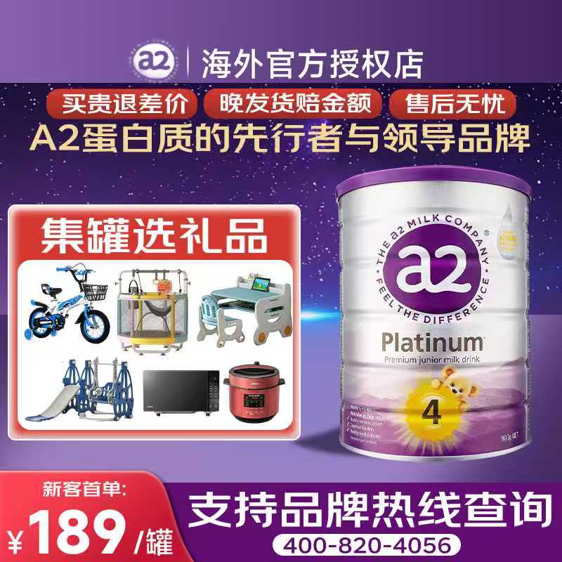 澳洲a2奶粉4段紫白金儿童成长高钙奶粉四段有3段新西兰进口
