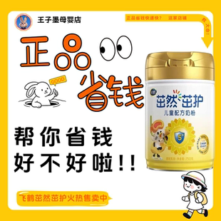 飞鹤茁然茁护5段儿童配方奶粉750g新国标升级