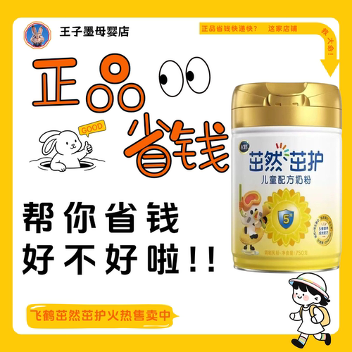 飞鹤茁然茁护5段儿童配方奶粉750g新国标升级