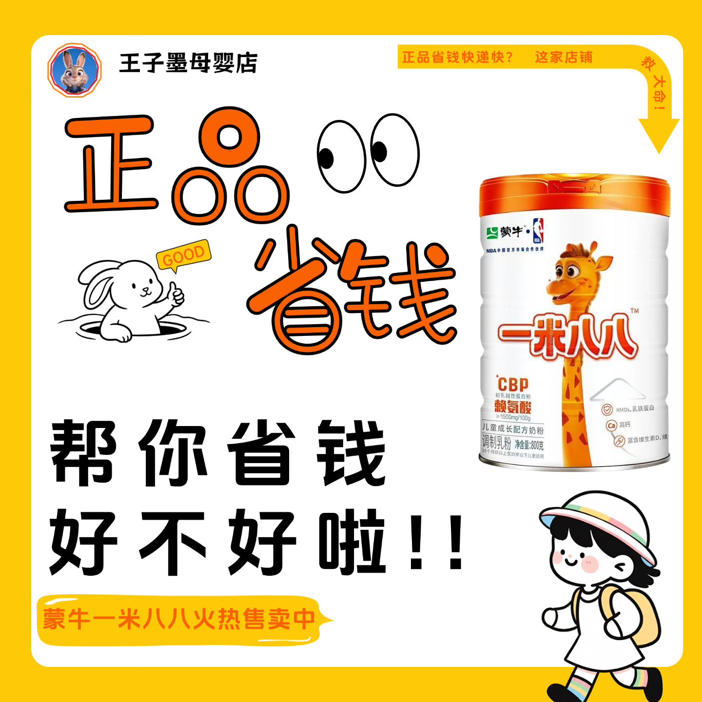 蒙牛一米八八有机儿童成长奶粉儿童学生3-15岁高钙高锌乳铁蛋白