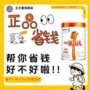 蒙牛一米八八有机儿童成长奶粉儿童学生3 15岁高钙高锌乳铁蛋白