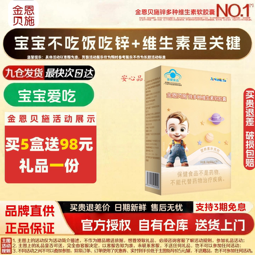 金恩贝施宝宝儿童幼儿补锌多种维生素滴剂软胶囊锌颗粒口感好孩子