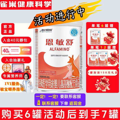 雀巢恩敏舒过敏奶粉罐装氨基酸配方特殊医学用途正品无乳糖婴幼儿