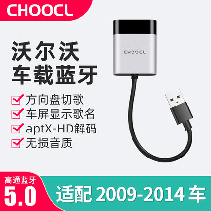 USB接口车载蓝牙接收器mp3汽车改装加装模块适用于沃尔沃xc90xc60