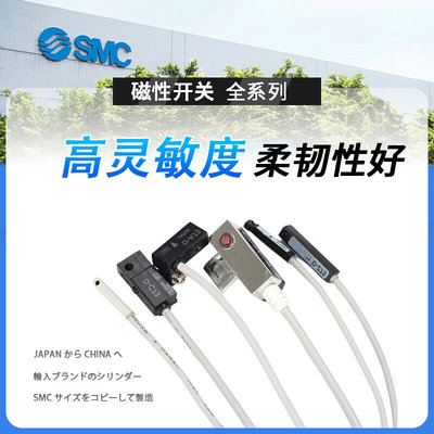 SMC磁性开关D-A93/M9B/N/P/V/A/W气缸感应器防水F8B/A73/R/C/Z73L