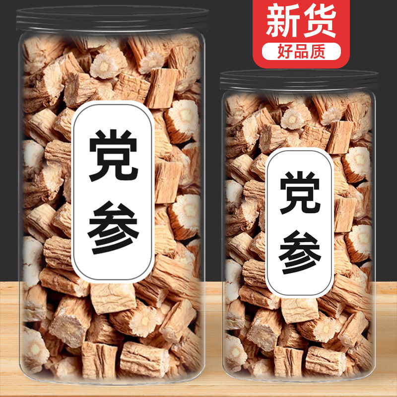 党参中药材正品官方旗舰店甘肃岷县正宗党叁切片50g特级干货批发