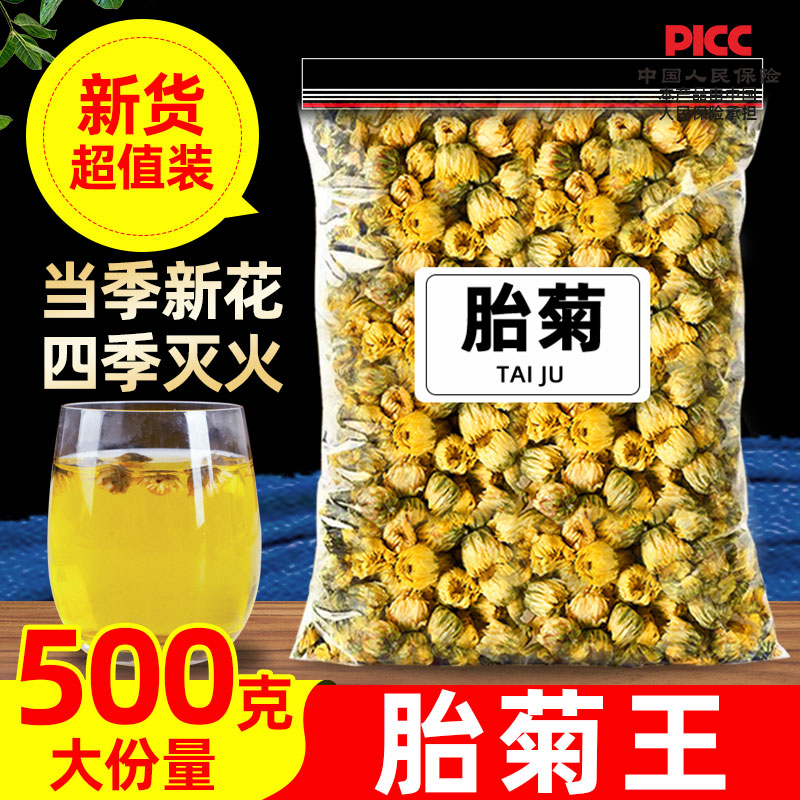 正宗菊花茶胎菊王贡菊无硫熏特级正品浙江桐乡养生花茶搭金银花