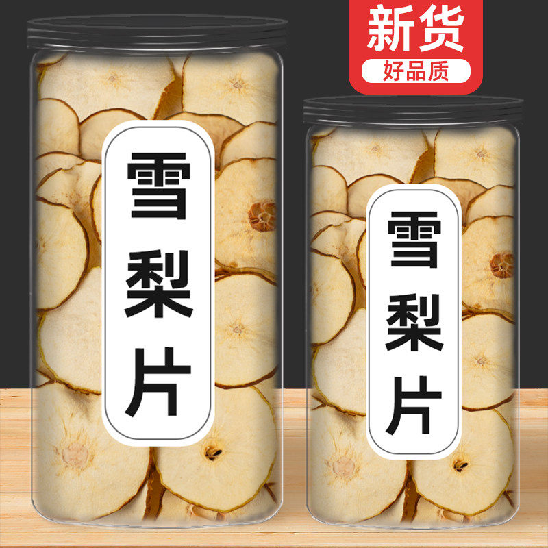 雪梨片精品罐装泡水喝煲汤用