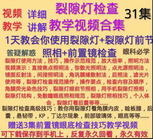 眼科裂隙灯检查前置镜眼底检查角膜内皮眼前节照相丁达尔现象视频