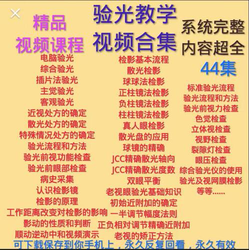 验光教学视频综合电脑插片客观主觉验光仪立体视检查综合检影色觉