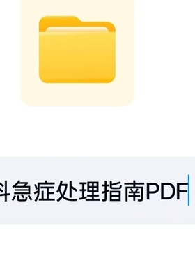 眼科急症处理指南Pdf电子版眼科学习资料PDF