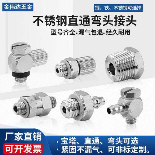 SMC微型金属气管快速宝塔接头直通弯头M-5HL-4/6 PC4/6-m5 3/4-m3