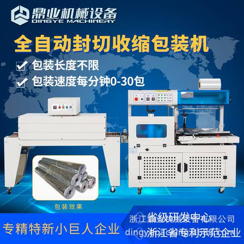 鼎业DQL4515D全自动边封封切机+DSB4522热收缩膜包装机画框木门