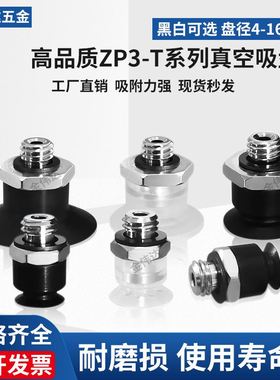 SMC工业机械手真空吸盘ZP3-T04B/T06B/T08B/T10B/T13/16B-A5吸嘴