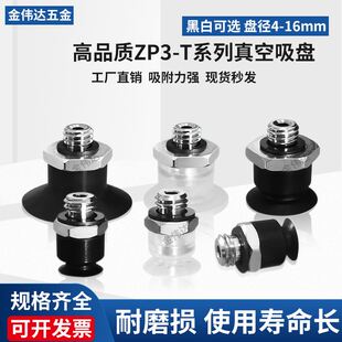 T08B T06B T10B T13 A5吸嘴 SMC工业机械手真空吸盘ZP3 16B T04B