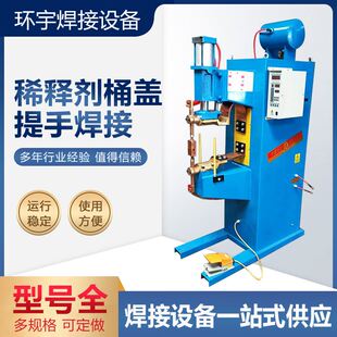 稀释剂桶盖提手焊接排焊机点焊机对焊机厂家 多种款式规格可选