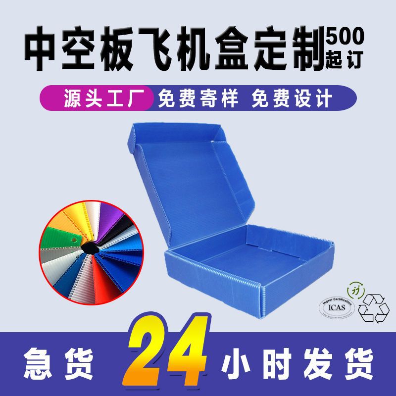 中空板飞机盒厂家PP塑料包装盒抗压防水防潮瓦楞板塑料飞机盒图片