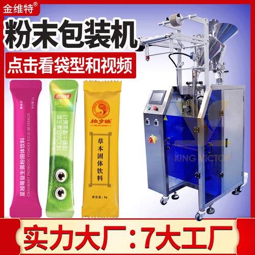 高速自动背封豆奶粉咖啡粉灌装机 圆角长条粉料分装机 粉末包装机